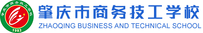 肇庆市商务技工学校