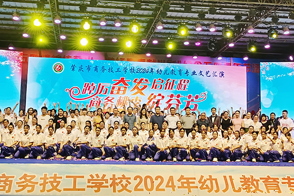 踔厉奋发启征程 商务桃李绽芬芳——2024年幼儿教育专业文艺汇演