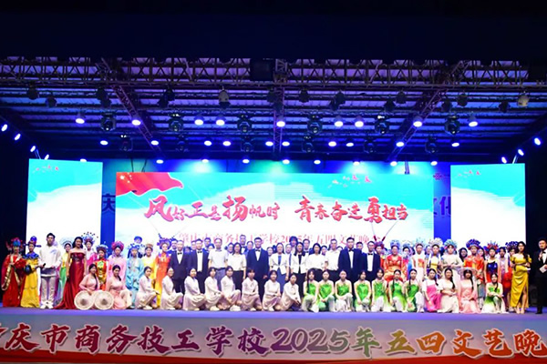 风好正是扬帆时 青春奋进勇担当——我校2025年五四文艺晚会